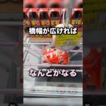 覚えておきたいオロナミンCがとれる形　#クレーンゲーム攻略 #クレーンゲーム動画 #ufoキャッチャー