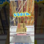 買うより安く食品GETしたい【クレーンゲーム 万代書店川越店】橋渡し攻略
