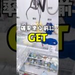 《 クレーンゲーム 》確率無視してGET!?裏技使ってみたけど正解が分からぬまま迎えた結果…《 #mojojojo #ufoキャッチャー #クレゲ 》