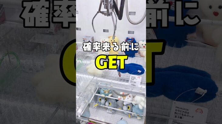 《 クレーンゲーム 》確率無視してGET!?裏技使ってみたけど正解が分からぬまま迎えた結果…《 #mojojojo #ufoキャッチャー #クレゲ 》
