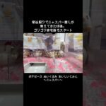 【推し増加中】ニャスパー～ポケピース ぬいぐるみ おいしいじかん～GET！！　　#ポケットモンスター #ポケモン #pokemon #ぬいぐるみ #クレーンゲーム