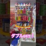 ヨォっシャ！ダブルGET！ #ゲーセン #shorts  #フック #夾娃娃機 #ゲームセンター #uFoキャッチャー #日本夾娃娃＃夾娃娃＃ゲーセン＃倉庫系 #クレーンゲーム #ゲッタースピン