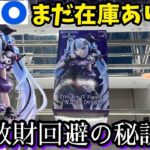 GiGOで未だに残る人気景品の雪ミク×クロミがあったからやってみた結果