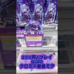 【GiGO】入荷から3日目の超大人気景品の設定がこちら…  #shorts #クレーンゲーム  #ufoキャッチャー #フィギュア #プライズ獲得