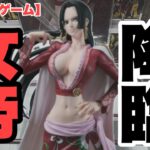 【クレーンゲーム】海賊女帝を仲間にしてきた！ワンピース Grandista-BOA.HANCOCK-