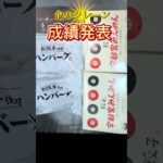 今日の金のクレーン🪝ホントに得してんの⁉️【クレーンゲーム】#フック設定# #クレーンゲーム #Iクレーン#越谷店#食品