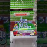 レバー式フック設定🪝【クレーンゲーム】❓#フック設定# #クレーンゲーム #Iクレーン#越谷店#日用品#食品#