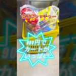 台湾キャッチャー【クレーンゲーム】こんなに取れていいの❓#フック設定# #クレーンゲーム #Iクレーン#越谷店#日用品#食品#台湾キャッチャー