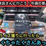 今週のプライズをまとめて獲りにいったらめちゃくちゃ量があってびびった！チェンソーマンのアキくんも獲るよ！【結屋】【クレーンゲーム】【JapaneseClawMachine】【인형뽑기】