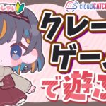 【クレーンゲーム実況LIVE】新景品何個取れる…！？ #クレーンゲーム #vtuber #shorts