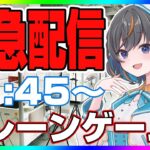 【クレーンゲーム実況LIVE】”あの新景品”を絶対に手に入れたい…！！ #クレーンゲーム #vtuber #shorts