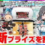 【クレーンゲーム実況LIVE】人気景品たくさんほしい…！！ #クレーンゲーム #vtuber #shorts