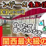 【クレーンゲームLIVE】2月の新景品を関西最大級のゲーセン回遊館橿原店さんでたくさんゲットしたい‼️