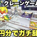【クレーンゲームLIVE】DMMオンクレで2万円分ガチで乱獲します！人気プライズフィギュアを狙って本気プレイ🔥