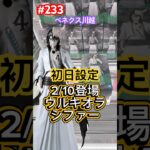 MAXIMATICのウルキオラ・シファーを初日に取って来たぞ #クレーンゲーム #ufoキャッチャー #ベネクス川越 #ブリーチ