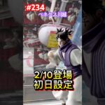 MAXIMATICシリーズ呪術廻戦の脹相の初日設定　#クレーンゲーム #ufoキャッチャー #ベネクス川越 #脹相 #shorts