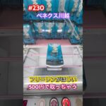 フリーレンMAXIMATICを500円でゲット #クレーンゲーム #ufoキャッチャー #ベネクス川越　#フリーレン