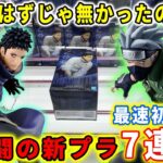 【デカ箱攻略】注目の最新フィギュアを最速初日攻略に挑んだら試練の連続で大苦戦モード突入！？ワンピース 呪術廻戦 NARUTO 【クレーンゲーム】