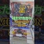 【 #クレーンゲーム 】はたけカカシ NARUTO VIBRATION STARS #プライズ #ゲームセンター #ufoキャッチャー #フィギュア #shorts #アニメ 沼 (CGS前橋)