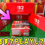 超鬼難易度フック設定で景品取れるまでやってみた【Nintendo Switch／任天堂スイッチ2／ポケモンカード】