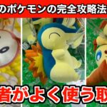 【ホゲータ・ヒノアラシなど】ポケパークカントーOPENおめでとう！クレーンゲームでポケモンの新作ぬいぐるみの完全攻略法６選！