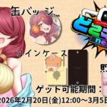 【PR配信 #どこでもキャッチャー #どこキャ祭neo 】クレーンゲームで自分のグッズを獲得するぞ～！！【Vtuber ・玖律㮈和夏】