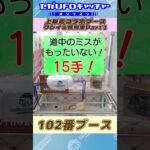 直筆サイン入りあり！上乗恋コラボ景品攻略Part1【セガUFOキャッチャーオンライン】#shorts