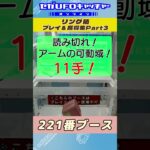 リング箱 プレイ&獲得集Part3【セガUFOキャッチャーオンライン】#shorts