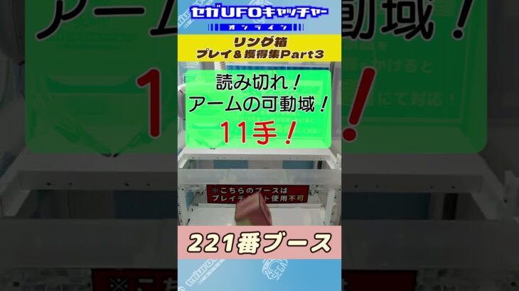 リング箱 プレイ&獲得集Part3【セガUFOキャッチャーオンライン】#shorts