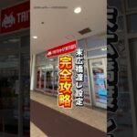 【攻略動画】〜TAITO編〜まずその常識を疑おう(°Д°)ｸﾜｯ!! #クレーンゲーム #ufoキャッチャー #末広橋渡し #taito