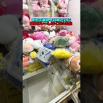 どう思う？TikTokのフォローもお願いします！ #ゲームセンター #クレーンゲーム #cranegame #ufoキャッチャー #clawmachine #인형뽑기#日本夾娃娃#クレゲ初心者#攻略