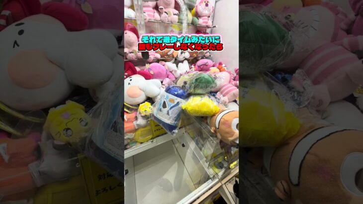 どう思う？TikTokのフォローもお願いします！ #ゲームセンター #クレーンゲーム #cranegame #ufoキャッチャー #clawmachine #인형뽑기#日本夾娃娃#クレゲ初心者#攻略