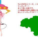 【クレーンゲーム攻略】Trio-Try-iT Figure ララ・サタリン・デビルーク獲得！！ in ハピピランド徳島