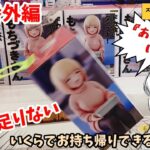 【特別番外編】金欠になれ　UFOキャッチャーいくらで取れる？　ドカ食いダイスキもちづきさん　もちづきさんヌードルストッパー景品フィギュア　漫画飯再現料理　アニメ飯再現レシピ　クレーンゲーム