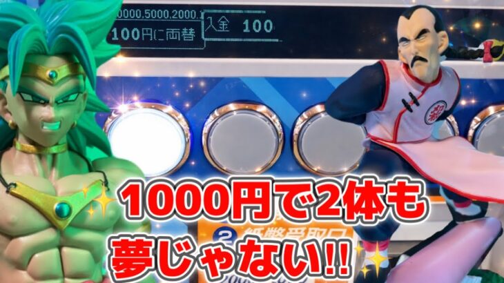 【クレーンゲーム】㊙️獲り方のポイント詳しく教えます🏆騙されたと思って観てください‼️明日からワンコインで獲れる秘訣がここにある㊙️ クレゲ UFOキャッチャー ドラゴンボール 万代  攻略 動画
