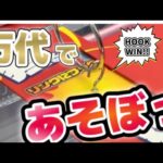 ㊙️フック設定も㊙️【クレーンゲーム】万代で食料品ゲット連発‼️明日から景品で袋パンパンにしよっ🎁フック設定から橋渡しまで全部見せます🏆万代 フック 設定 獲得 攻略 動画 クレゲ UFOキャッチャー
