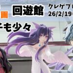 【クレーンゲーム（重心付き）】  新景品 和栗さん 一方通行 夜刀神ちゃん お菓子も少々 クレゲ記録（UFOキャッチャー） 橋渡し【回遊館】【26年2月19日】