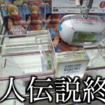 ド素人がクレーンゲームをするとこうなる【クレーンゲーム／UFOキャッチャー】