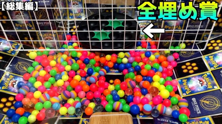 【放送事故】スーパーボールクレーンゲームやっていたらありえないことが起きた・・・【UFOキャッチャー／ポケモンカード】まとめ動画