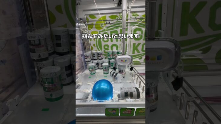 バインバイン設定やってみた#UFOキャッチャー #クレーンゲーム  #ゲームセンター #攻略 #shorts  #youtubeshorts