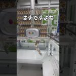 直角チョコボールやってみた#UFOキャッチャー #クレーンゲーム  #ゲームセンター #攻略 #shorts  #youtubeshorts