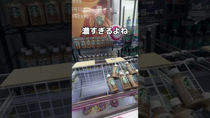 スタバ大量に乱獲してみた#UFOキャッチャー #クレーンゲーム  #ゲームセンター #攻略 #shorts  #youtubeshorts