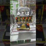 長箱の裏技- ̗̀📦 ̖́-#UFOキャッチャー #クレーンゲーム  #ゲームセンター #攻略 #shorts  #youtubeshorts