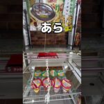 回遊館伊勢崎店行ってみた#UFOキャッチャー #クレーンゲーム  #ゲームセンター #攻略 #shorts  #youtubeshorts