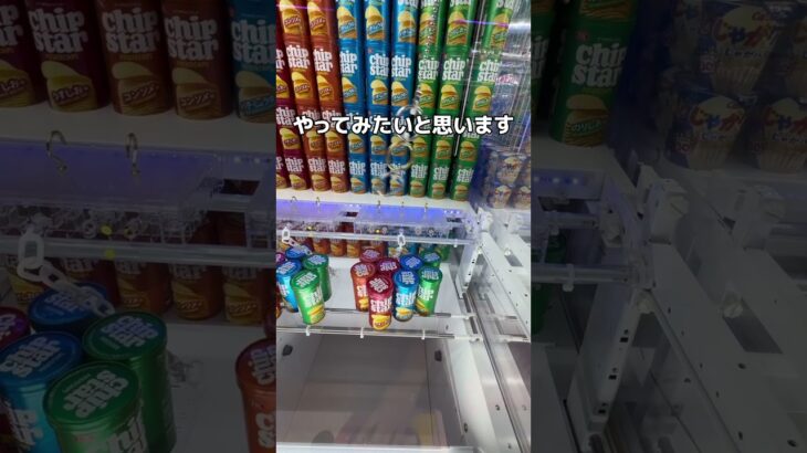 嫁の実況編🎤#UFOキャッチャー #クレーンゲーム  #ゲームセンター #攻略 #shorts  #youtubeshorts