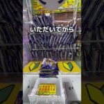 初心者マーク設定やってみた#UFOキャッチャー #クレーンゲーム  #ゲームセンター #攻略 #shorts  #youtubeshorts