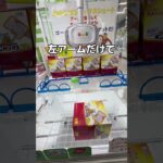 様子のおかしい設定やってみた#UFOキャッチャー #クレーンゲーム  #ゲームセンター #攻略 #shorts  #youtubeshorts