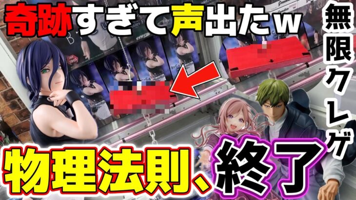 【物理崩壊】フック設定で「物理法則」を無視してしまった瞬間がこちらです【クレーンゲーム】【UFOキャッチャー】#クレーンゲーム #プライズ #ゲーセン #ufoキャッチャー