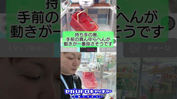 気ままにUFOキャッチャー30　買い物かご？【セガUFOキャッチャーオンライン】#shorts