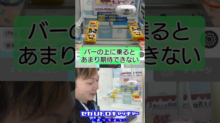気ままにUFOキャッチャー35　こういう設定が落ち着くよね【セガUFOキャッチャーオンライン】#shorts